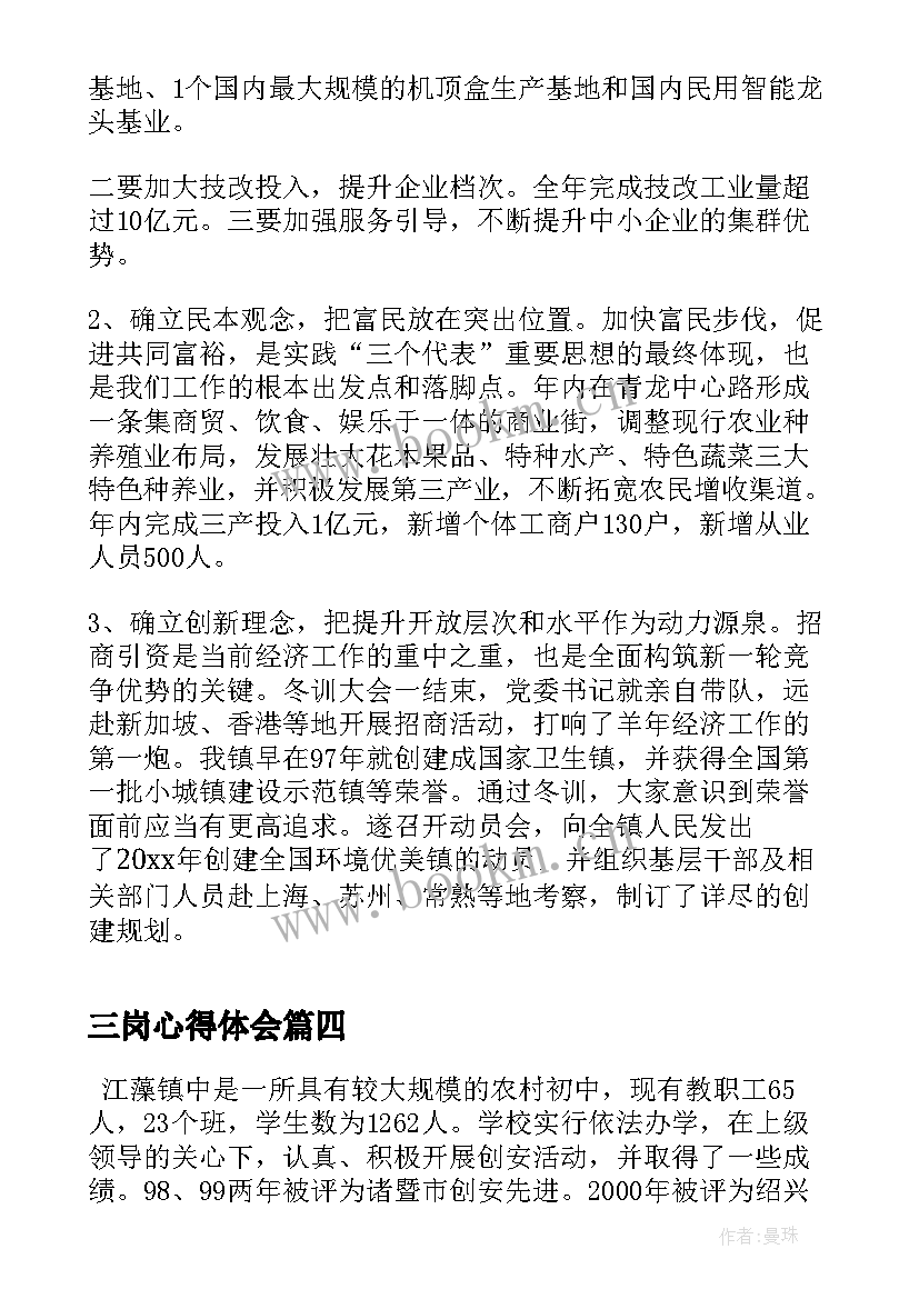 三岗心得体会(汇总5篇)