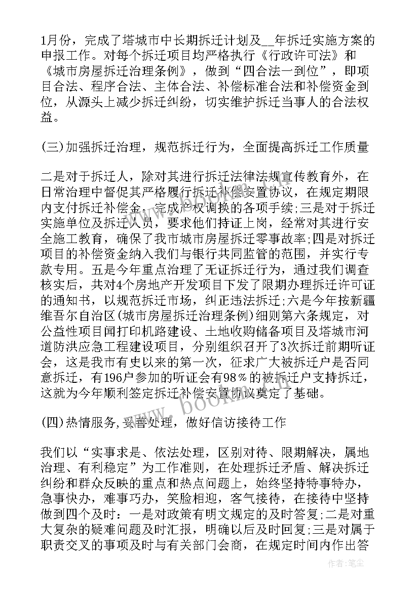 最新拆迁攻坚汇报 拆迁办个人工作总结(汇总10篇)