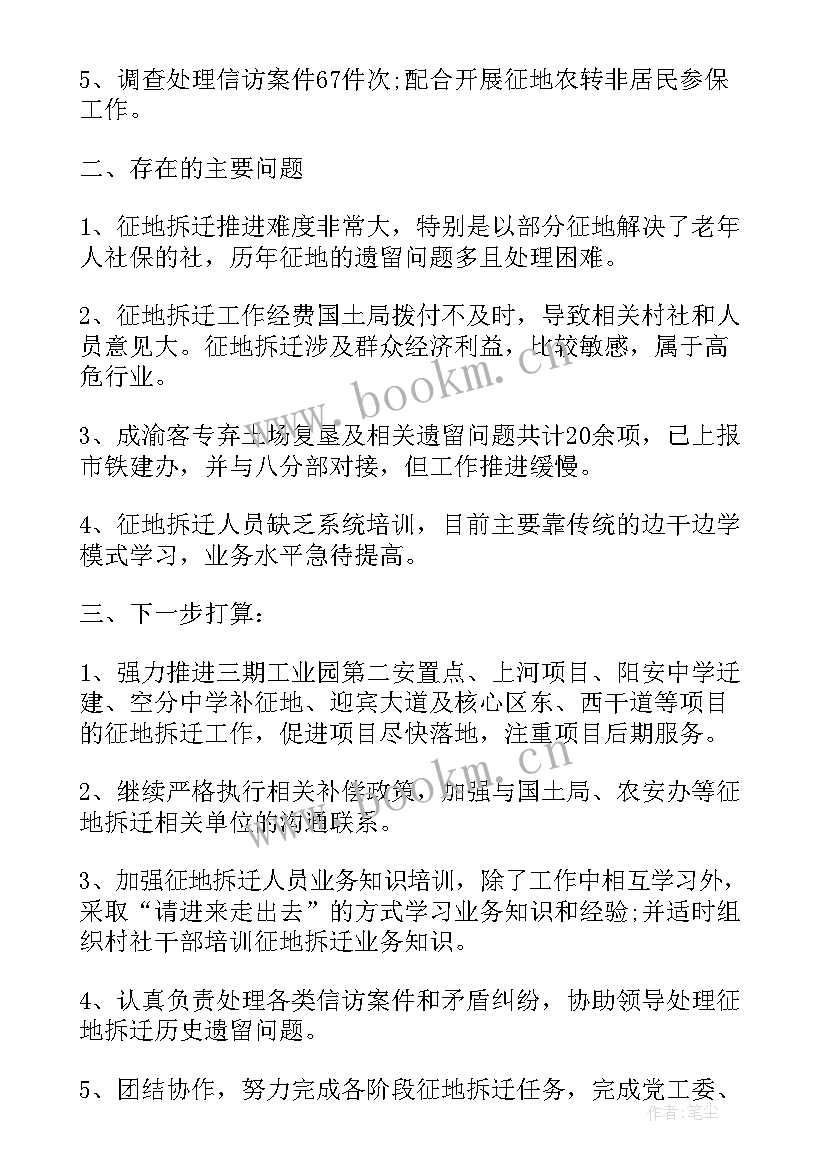 最新拆迁攻坚汇报 拆迁办个人工作总结(汇总10篇)