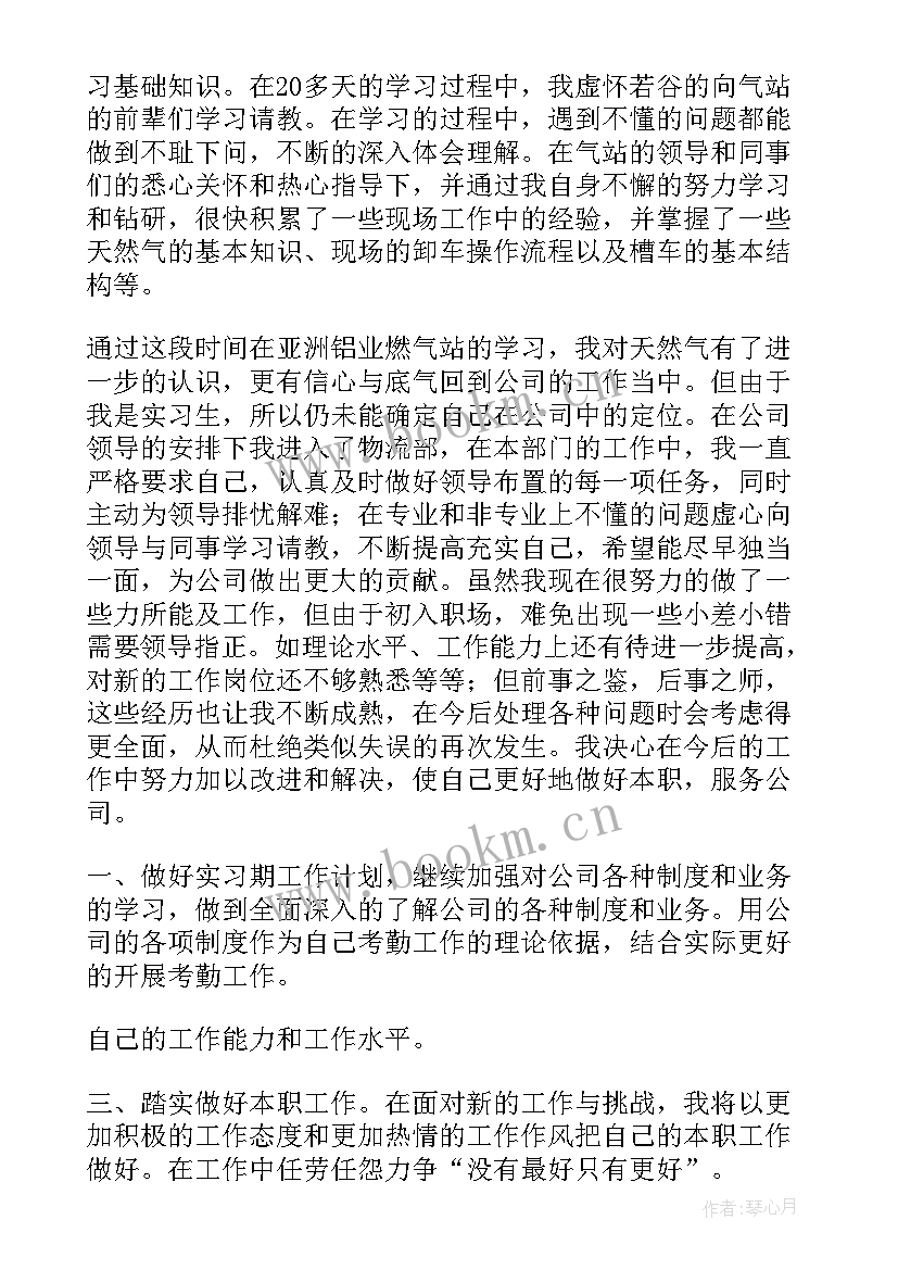 2023年燃气员工的工作总结 学校燃气工作总结(通用5篇)