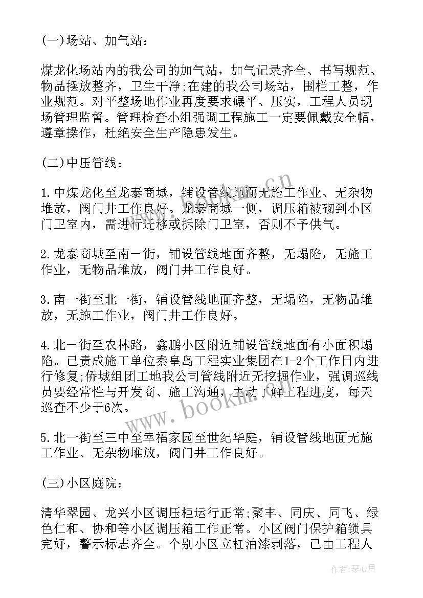 2023年燃气员工的工作总结 学校燃气工作总结(通用5篇)