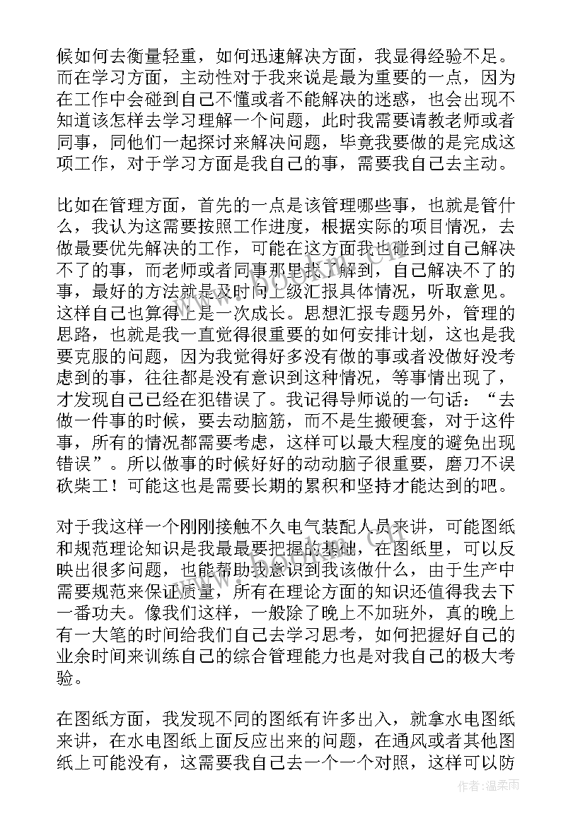 2023年装配组工作总结报告 装配工作总结(模板6篇)