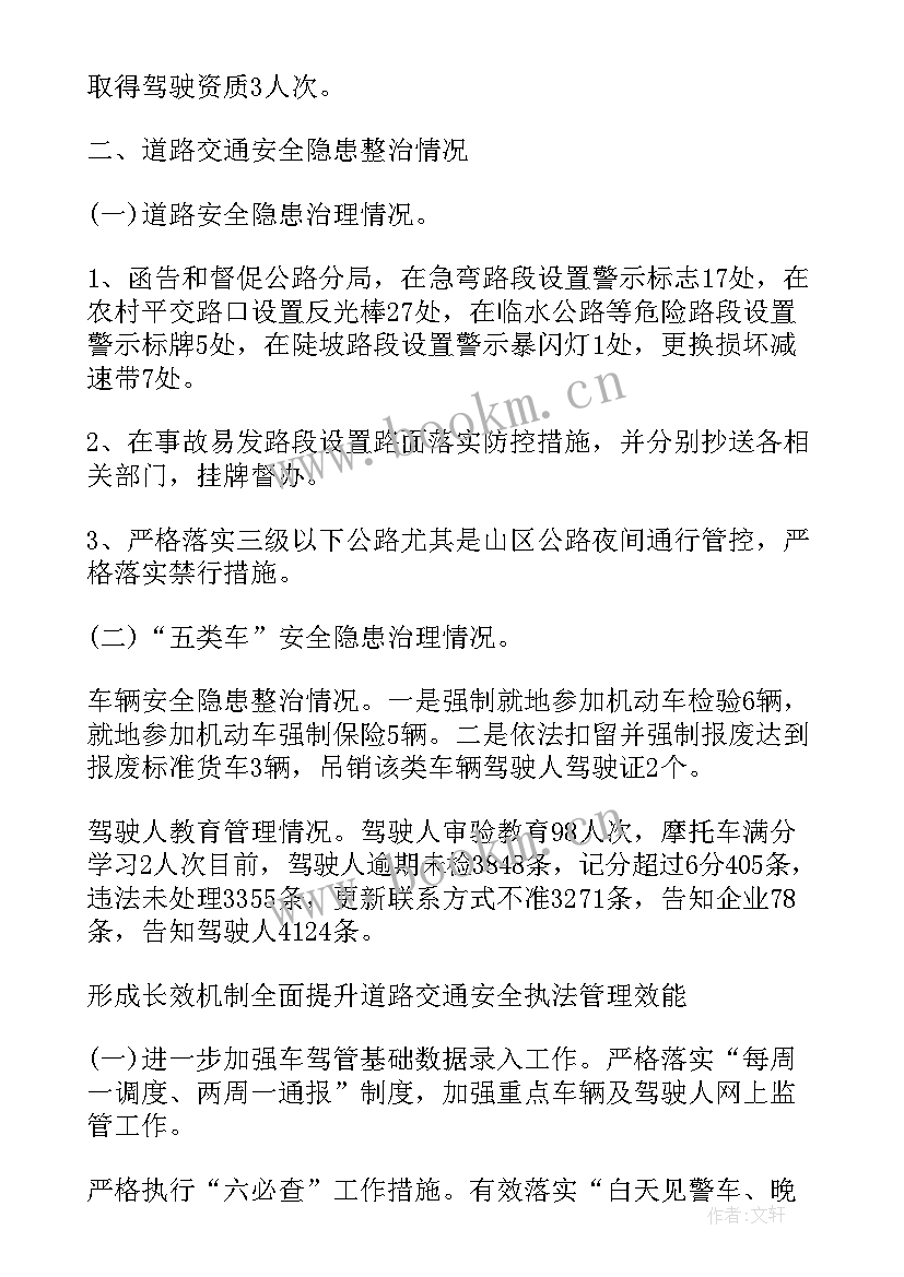 2023年交警科长工作总结 交警工作总结(优秀8篇)