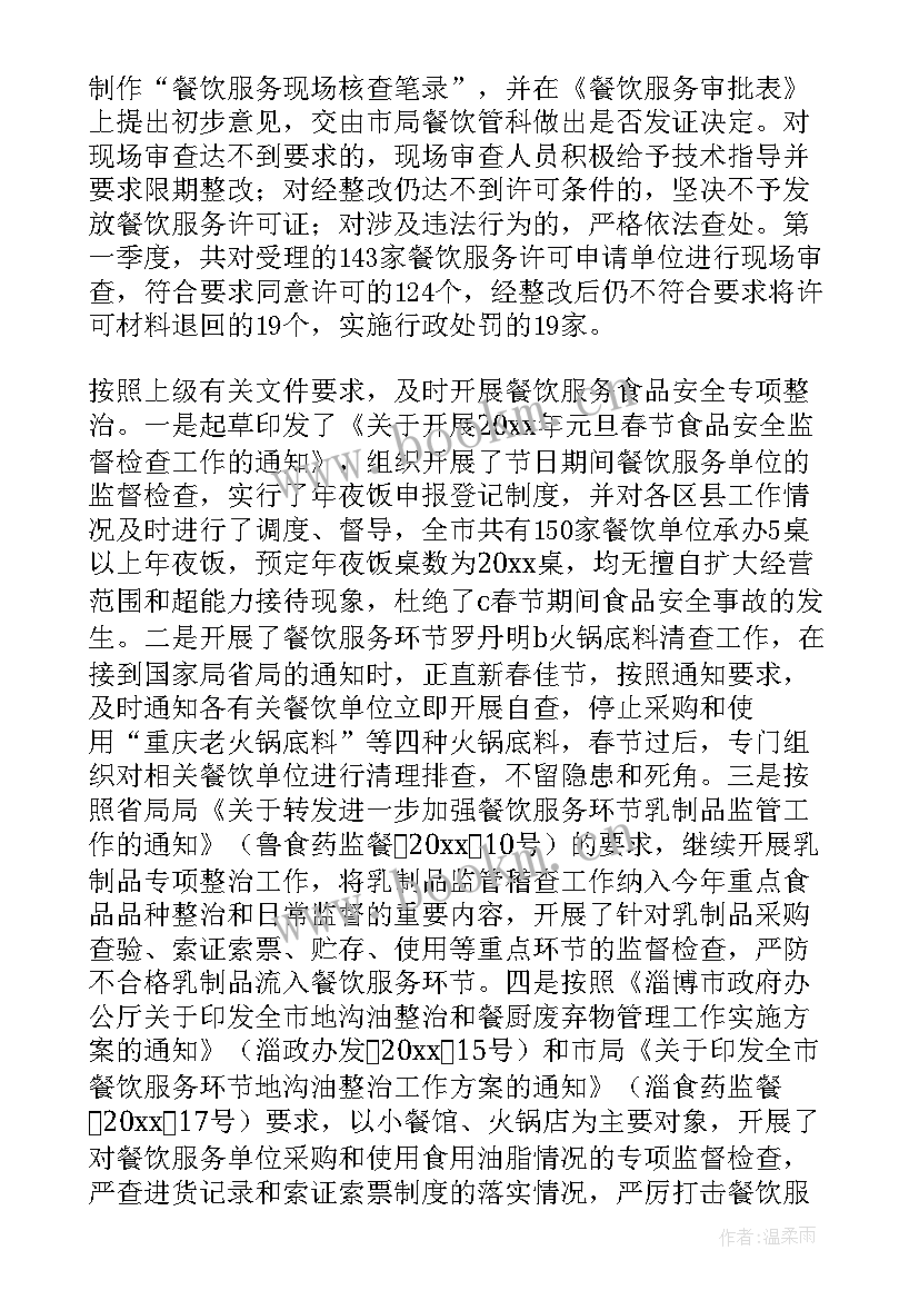 最新中医股第一季度工作总结报告 第一季度工作总结(汇总9篇)