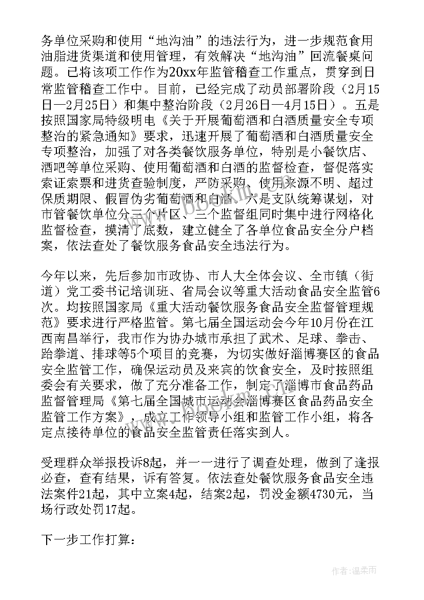 最新中医股第一季度工作总结报告 第一季度工作总结(汇总9篇)