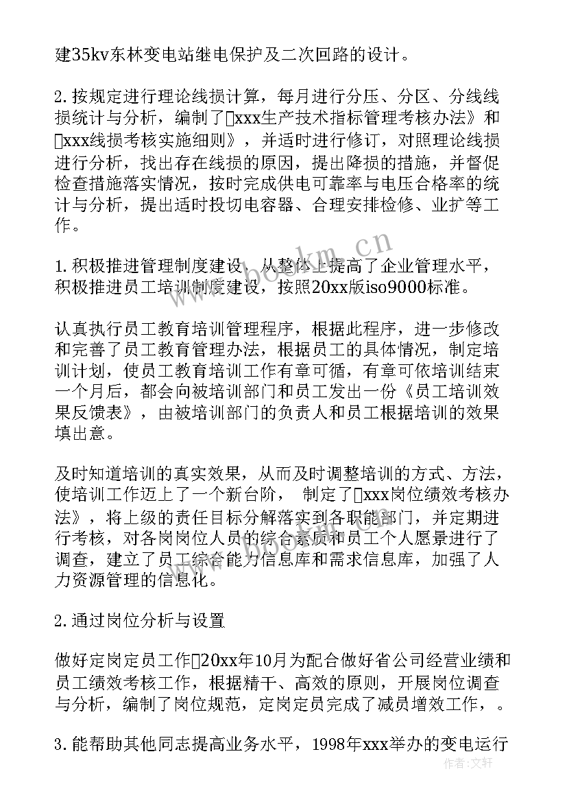 经济工作小结 公司经济工作总结(大全7篇)