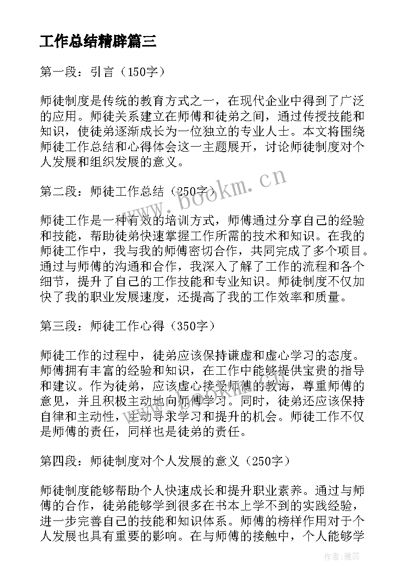 工作总结精辟(实用6篇)