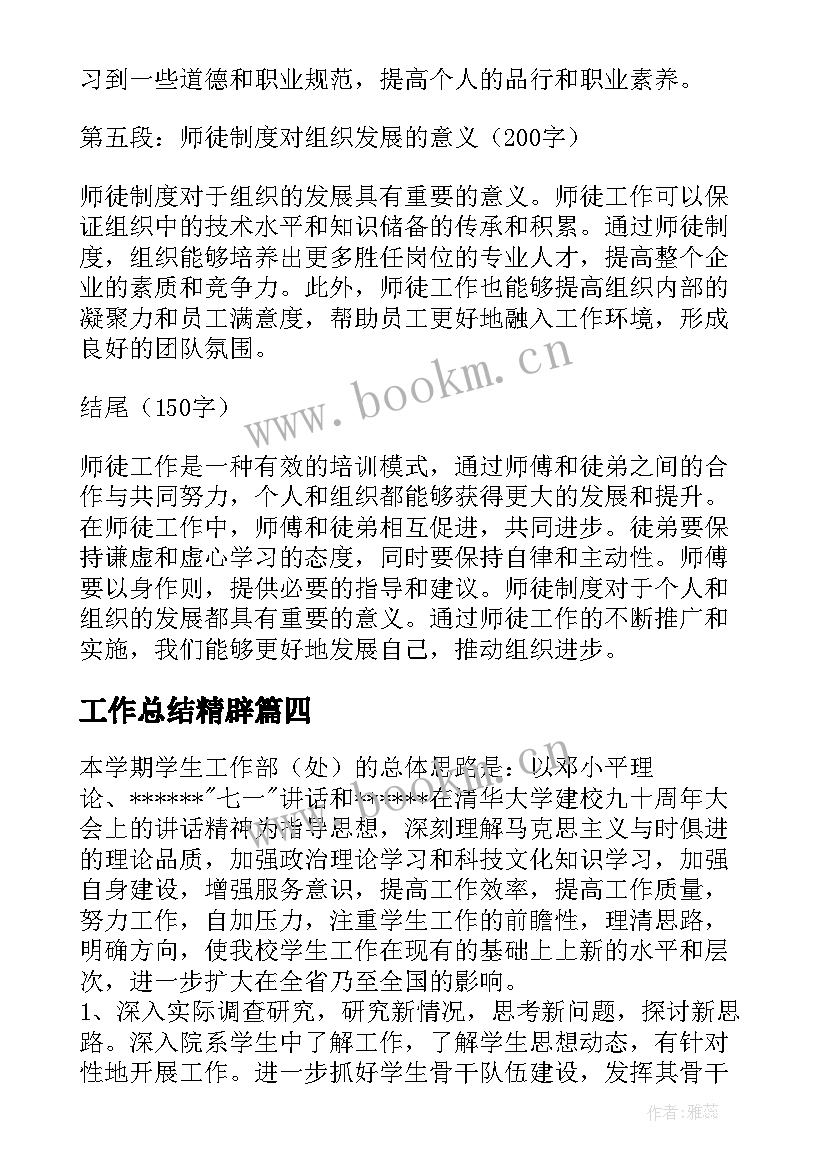 工作总结精辟(实用6篇)