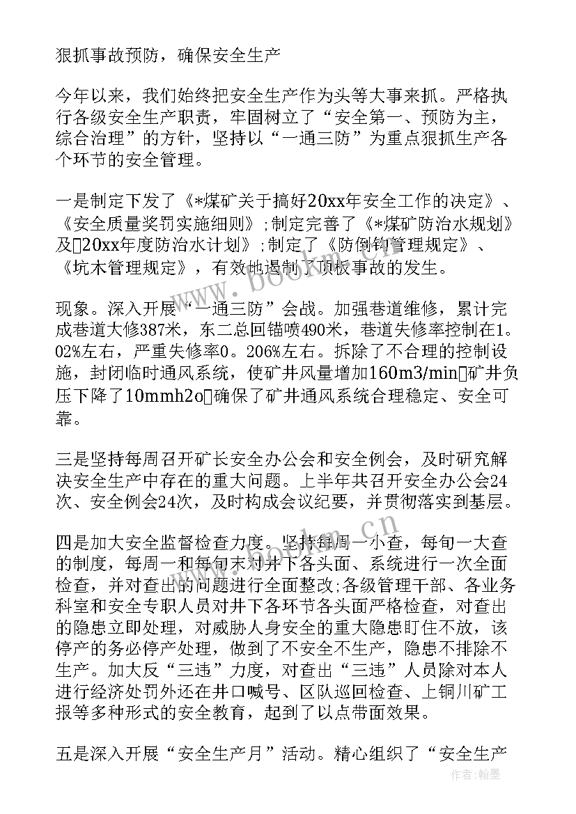 煤矿疫情防控工作情况报告 煤矿环保工作总结(精选9篇)