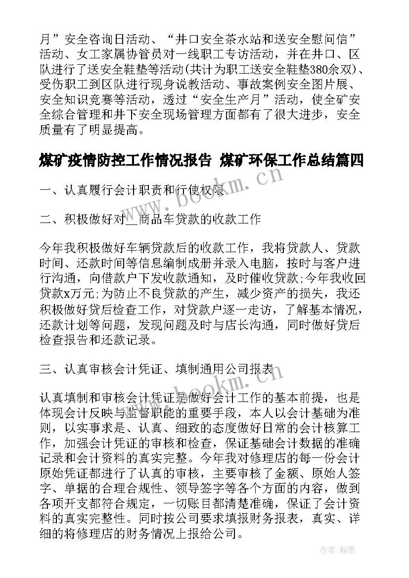 煤矿疫情防控工作情况报告 煤矿环保工作总结(精选9篇)