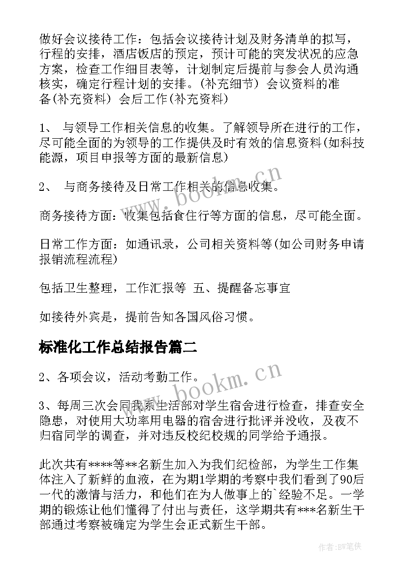 标准化工作总结报告(实用10篇)