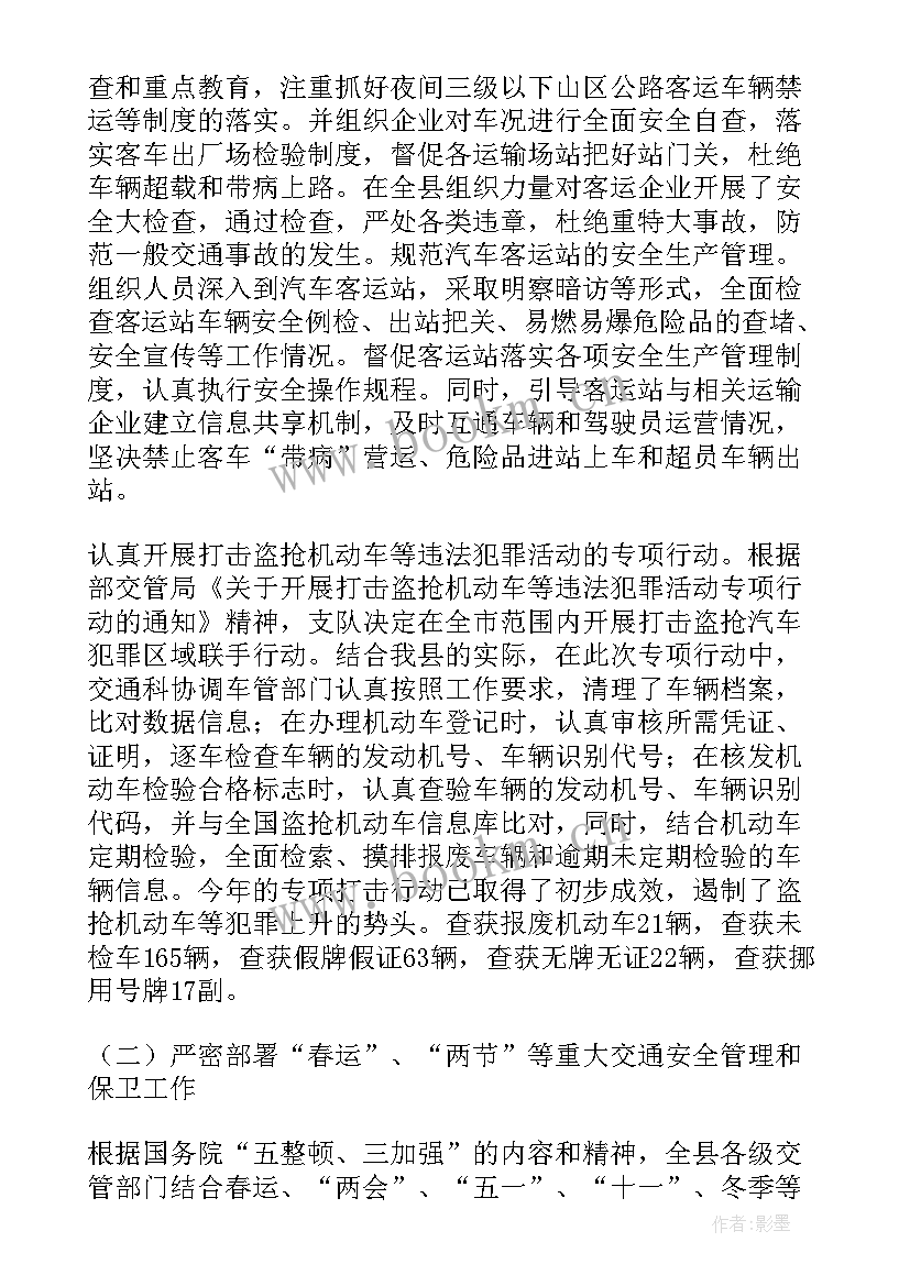 交警全年总结 交警事故工作总结(精选10篇)