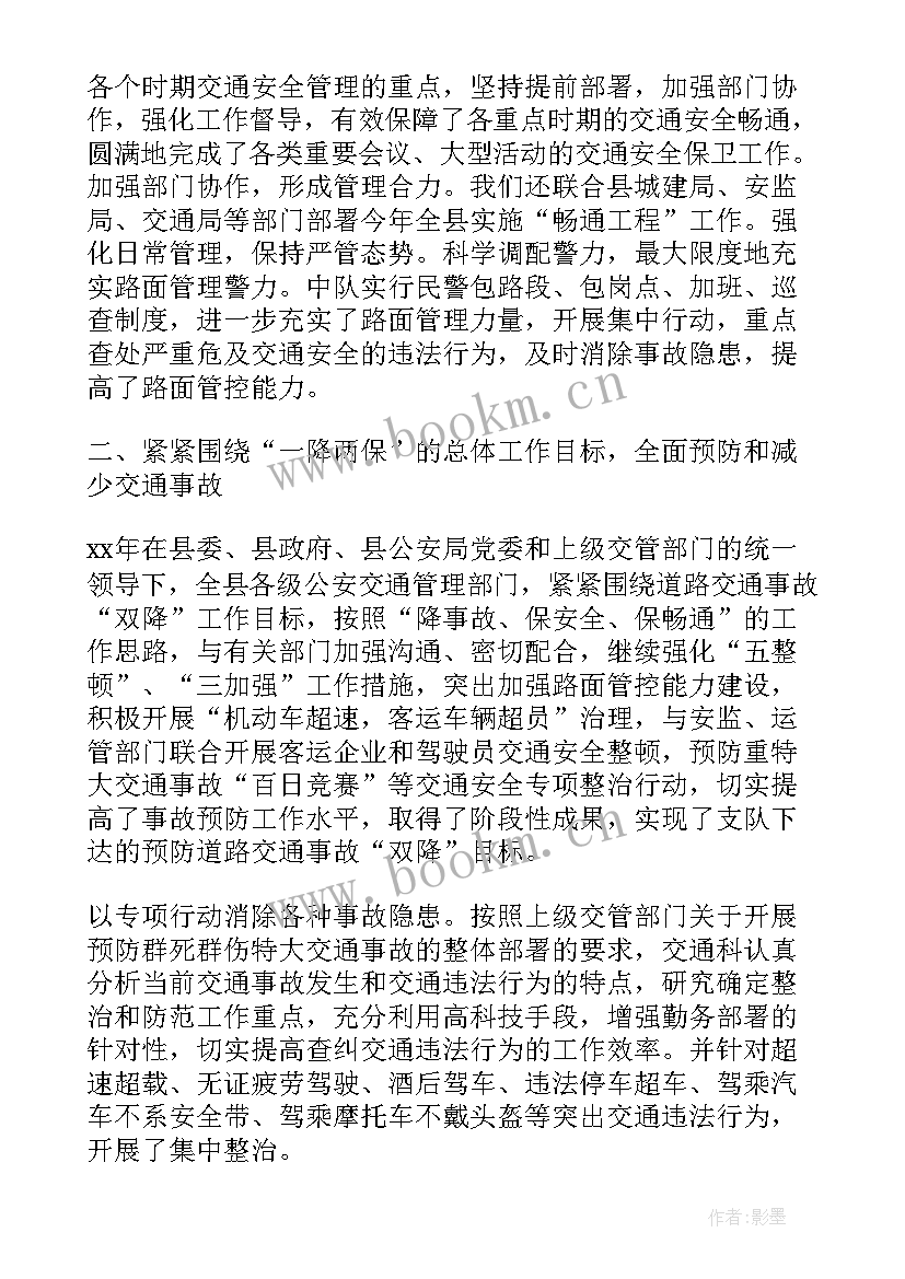 交警全年总结 交警事故工作总结(精选10篇)