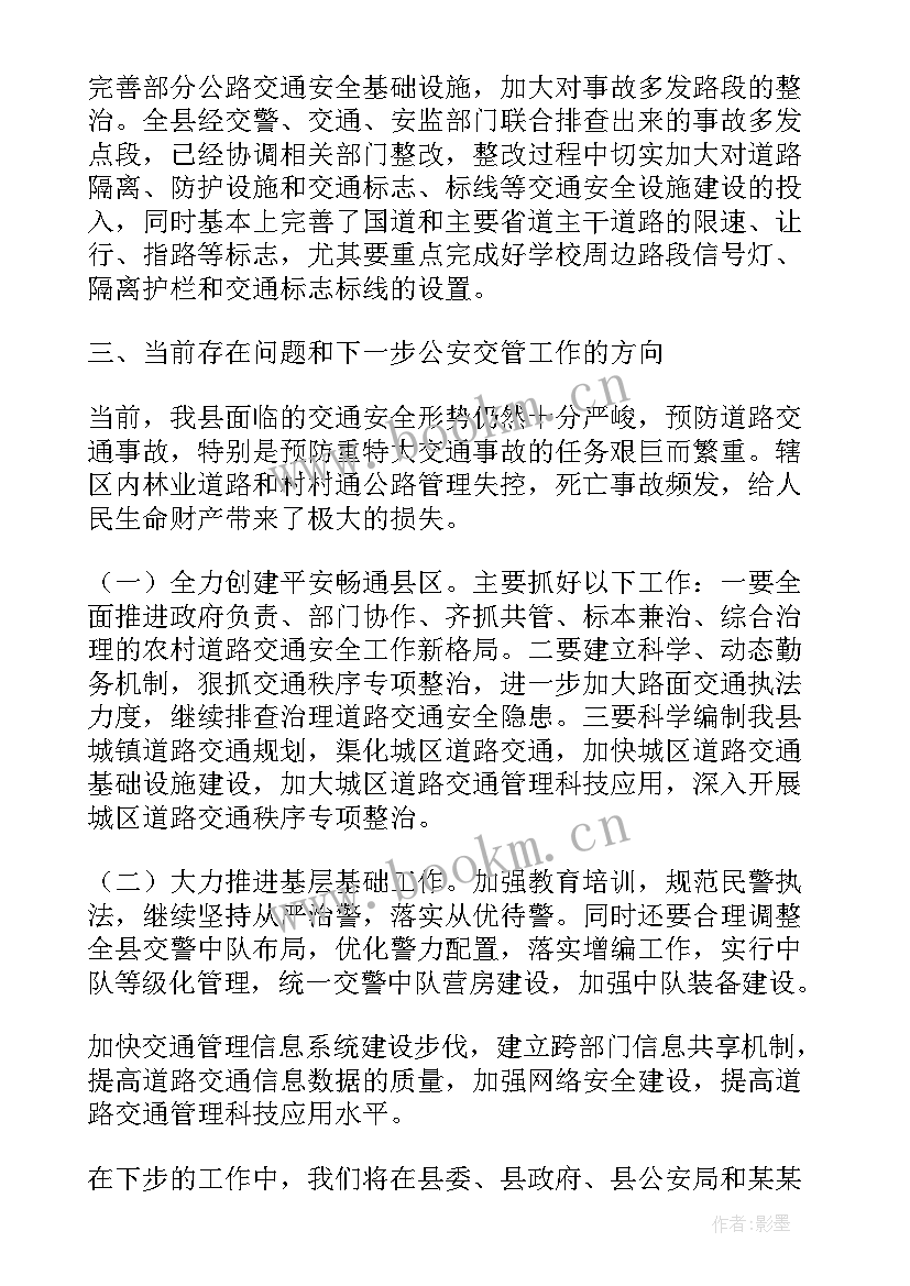 交警全年总结 交警事故工作总结(精选10篇)