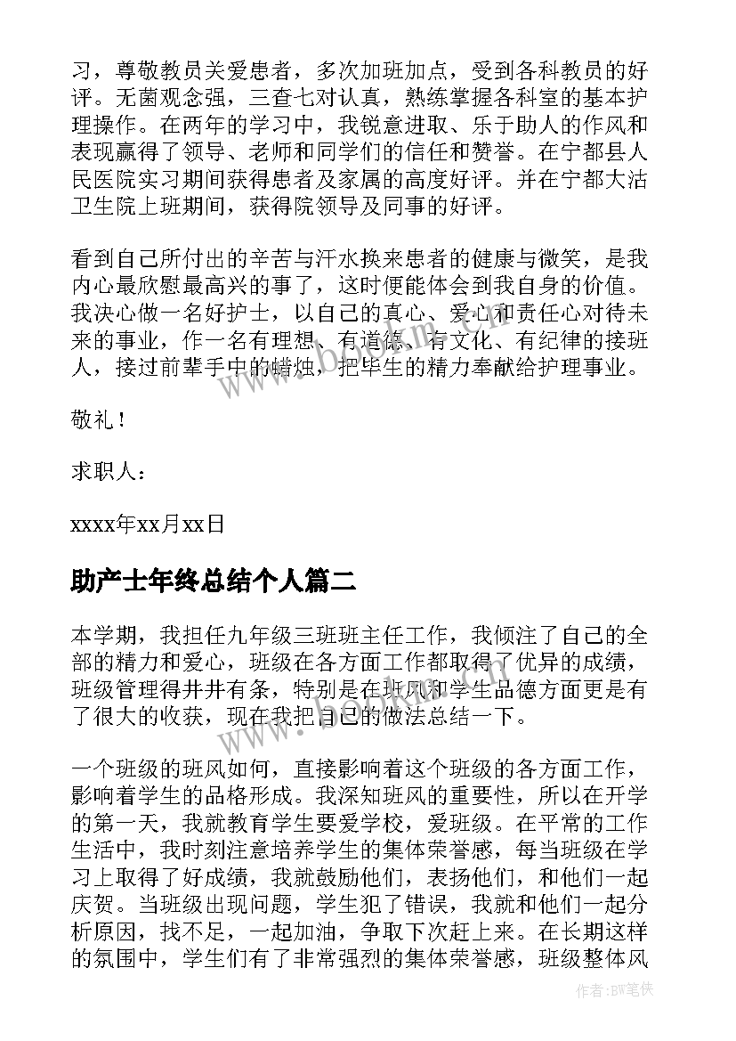 最新助产士年终总结个人(精选9篇)