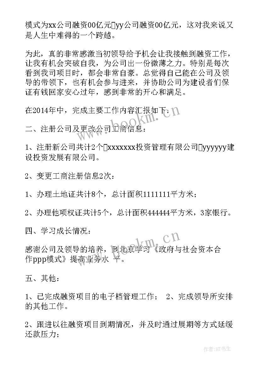 企业融资发债 企业融资工作总结(优秀10篇)