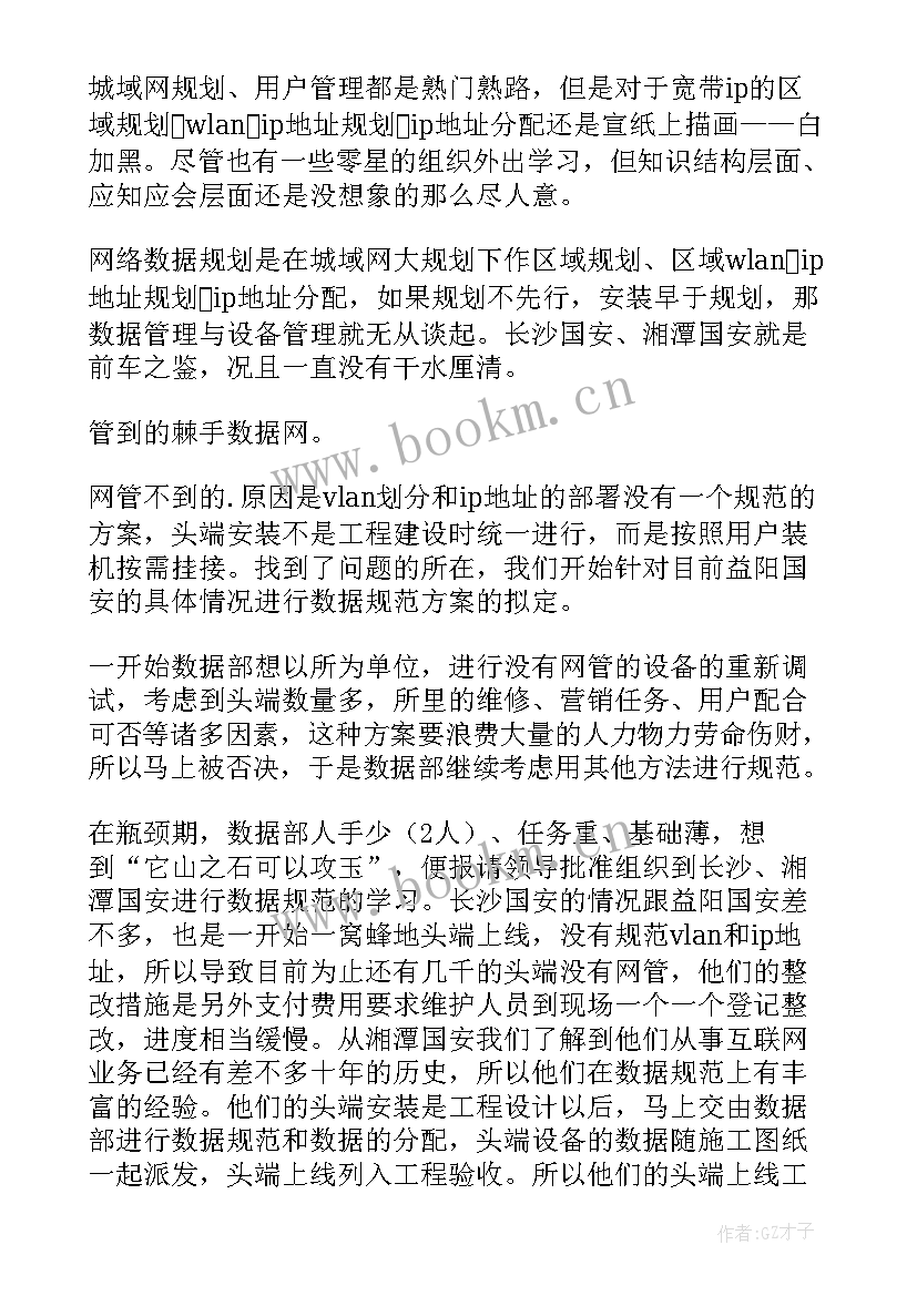 最新以后工作规划(汇总8篇)