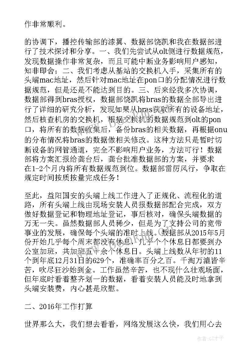 最新以后工作规划(汇总8篇)