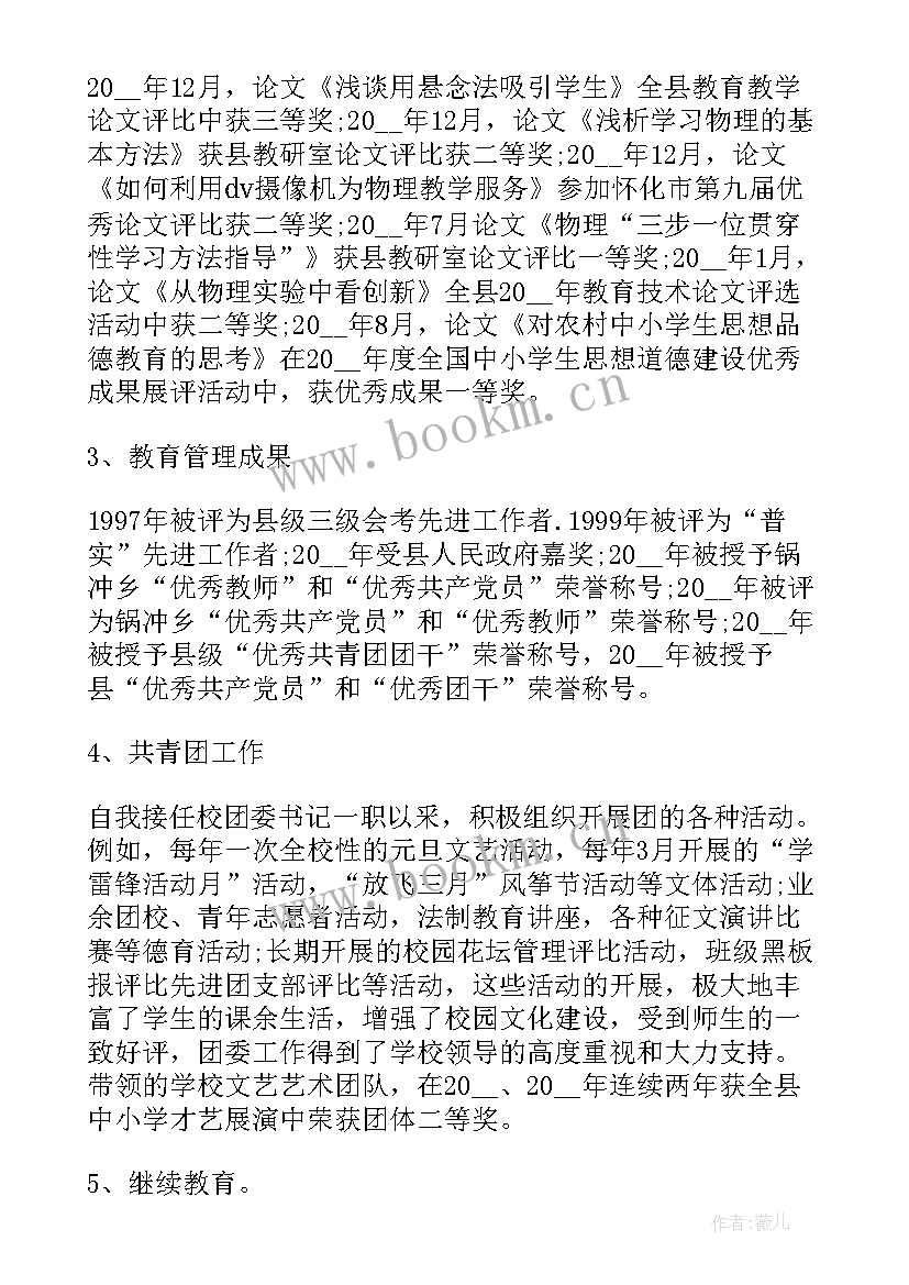 晋升工作总结报告 晋升个人工作总结(精选9篇)