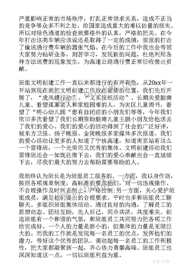 2023年医保收缴工作开展情况 收费站收费班长工作总结(模板6篇)