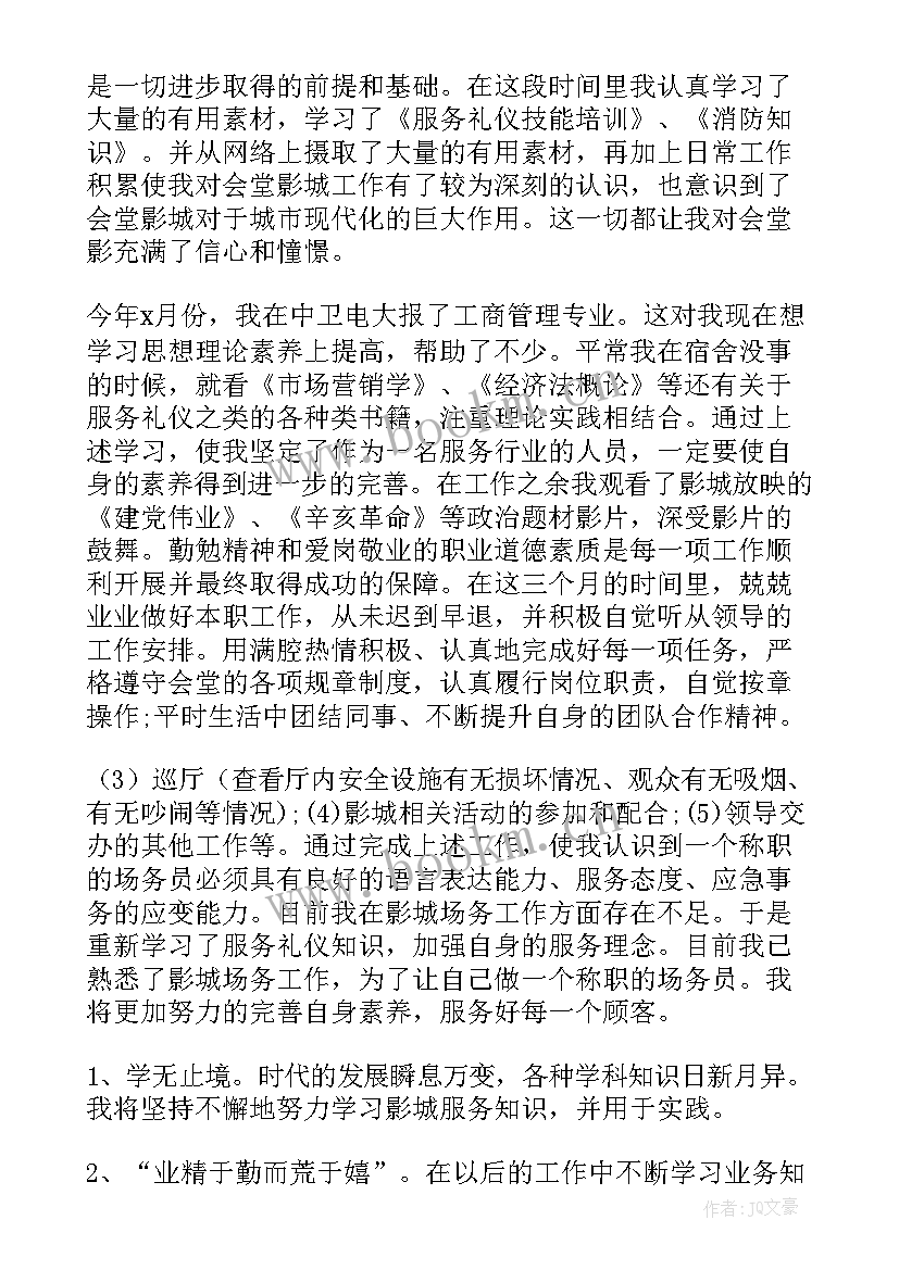 电影工作个人总结 电影院年终工作总结(汇总6篇)