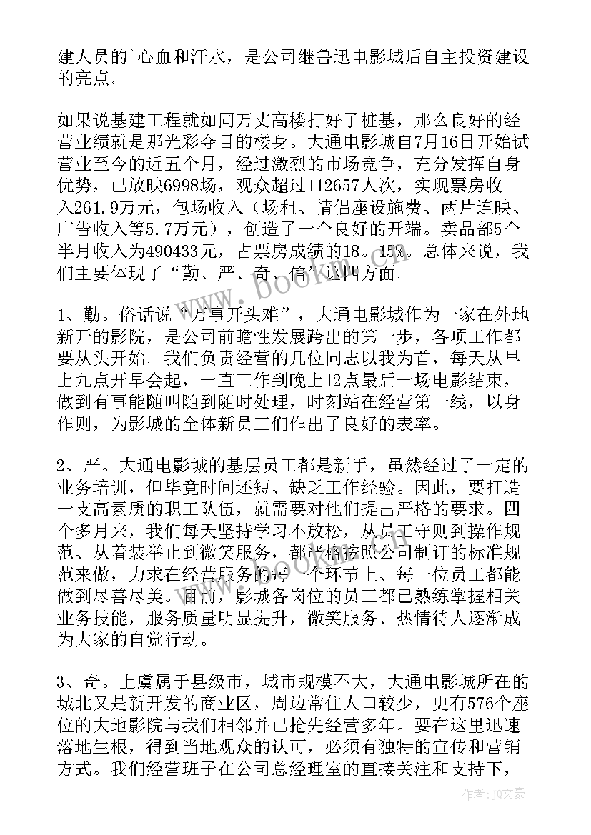 电影工作个人总结 电影院年终工作总结(汇总6篇)