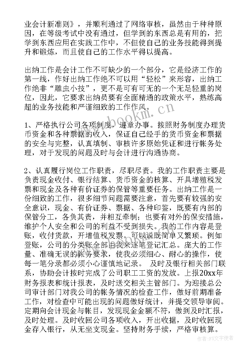 最新出纳月工作总结和下月计划(模板8篇)