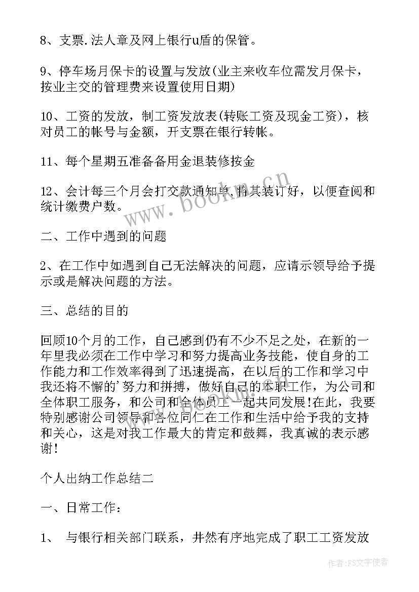 2023年售后出纳工作总结 个人出纳工作总结出纳工作总结(优秀7篇)