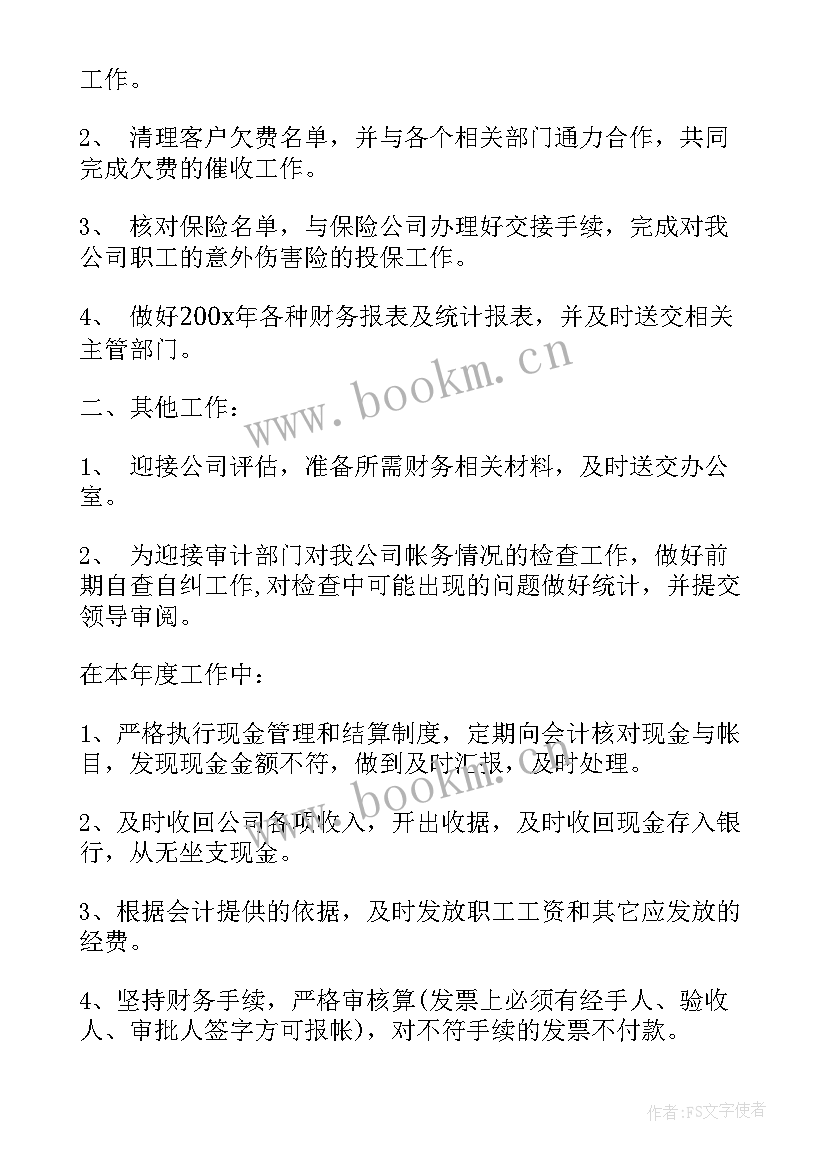 2023年售后出纳工作总结 个人出纳工作总结出纳工作总结(优秀7篇)