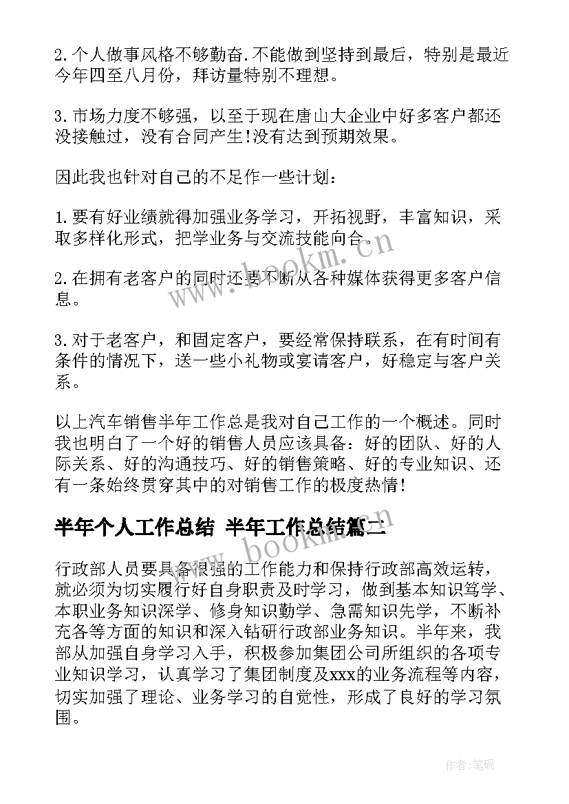 最新半年个人工作总结 半年工作总结(模板10篇)