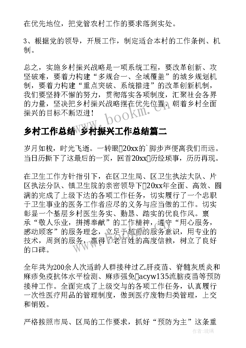 乡村工作总结 乡村振兴工作总结(通用7篇)