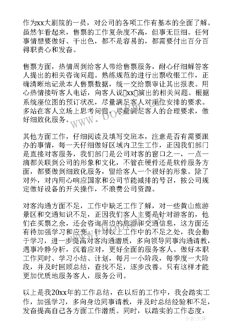 最新影院度工作总结个人 电影院年终工作总结(大全6篇)