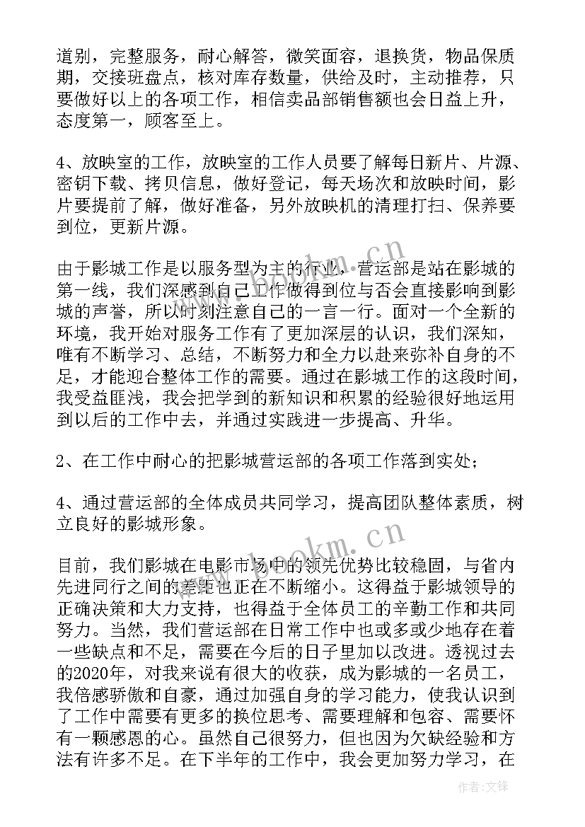 最新影院度工作总结个人 电影院年终工作总结(大全6篇)