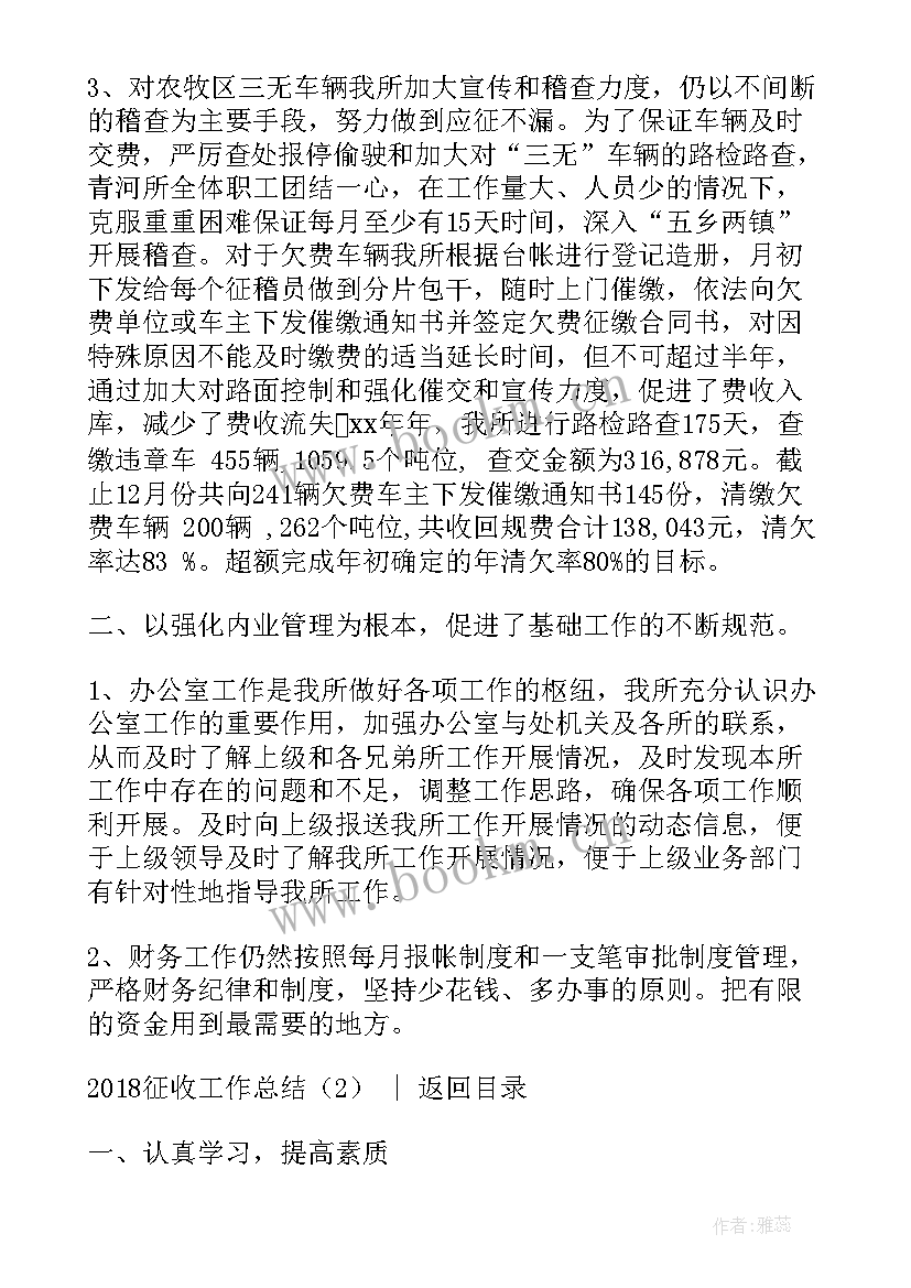 最新征收工作汇报(优质7篇)