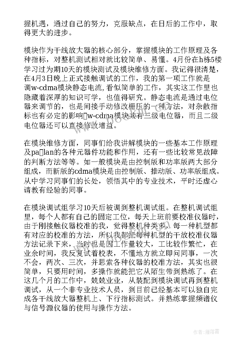 2023年铆工技术总结(汇总7篇)