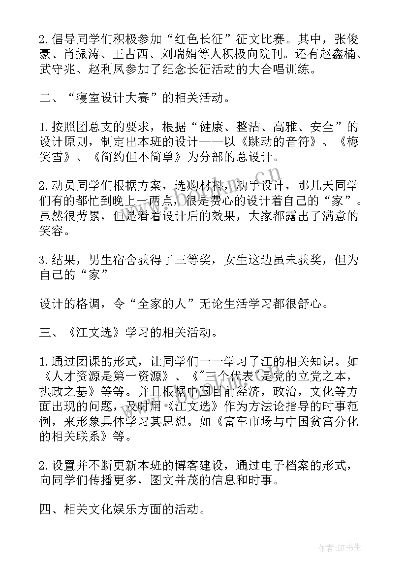 2023年团支书学期工作小结 团支书学期工作总结(优秀5篇)