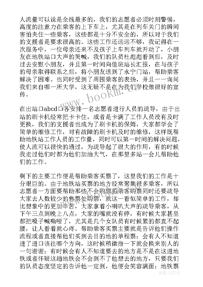 地铁工作月度总结(模板5篇)