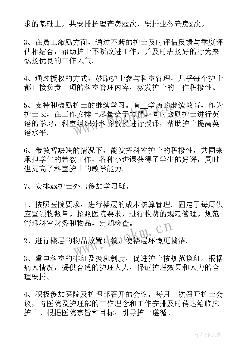 2023年护士工作总结意见建议(实用7篇)