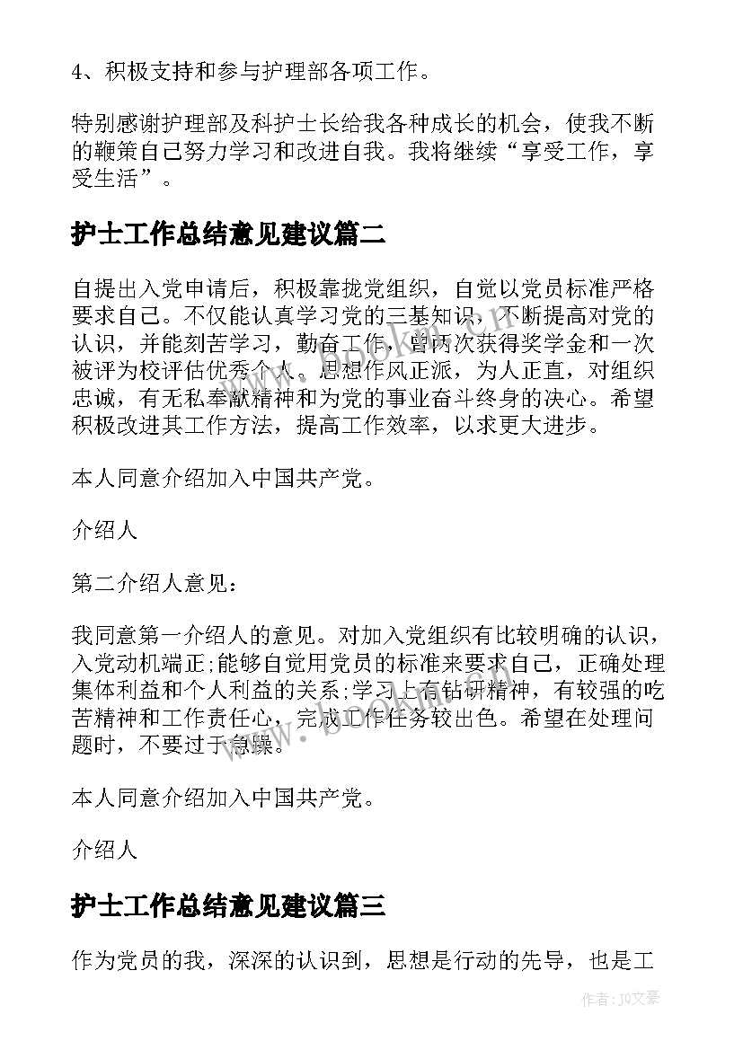 2023年护士工作总结意见建议(实用7篇)