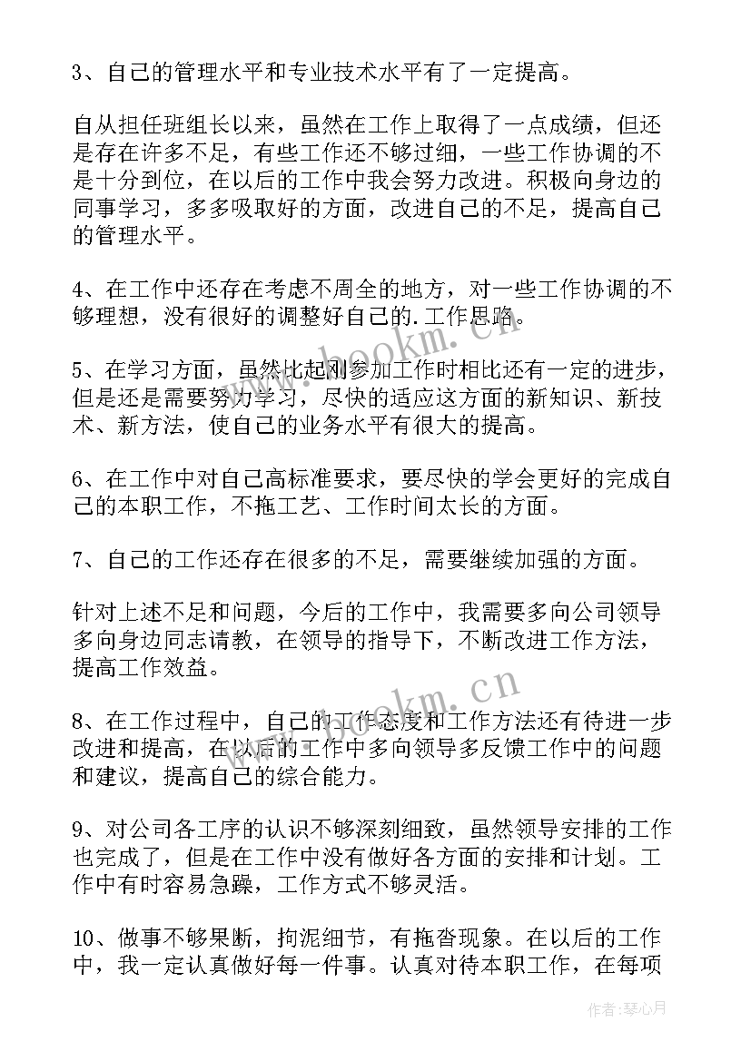 2023年班组的优点和不足之处 班组工作总结(通用7篇)