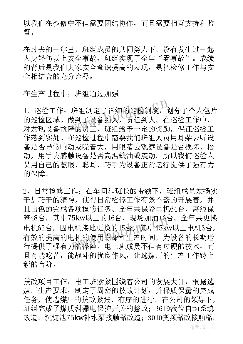 2023年班组的优点和不足之处 班组工作总结(通用7篇)