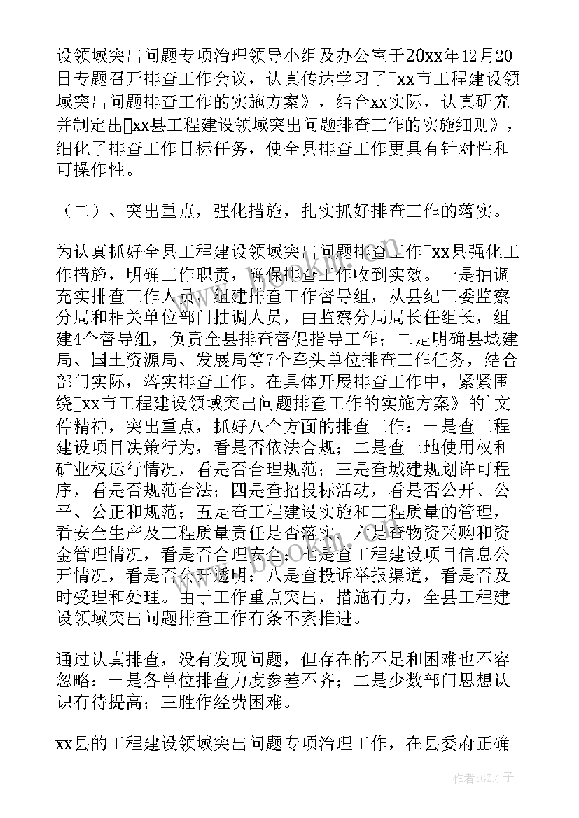 2023年实践工作的总结 工程建设领域工作总结(优秀10篇)