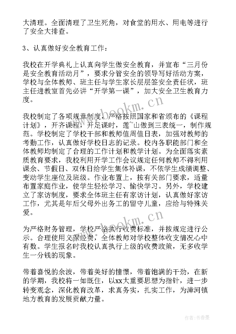 最新广场春季工作总结(模板5篇)