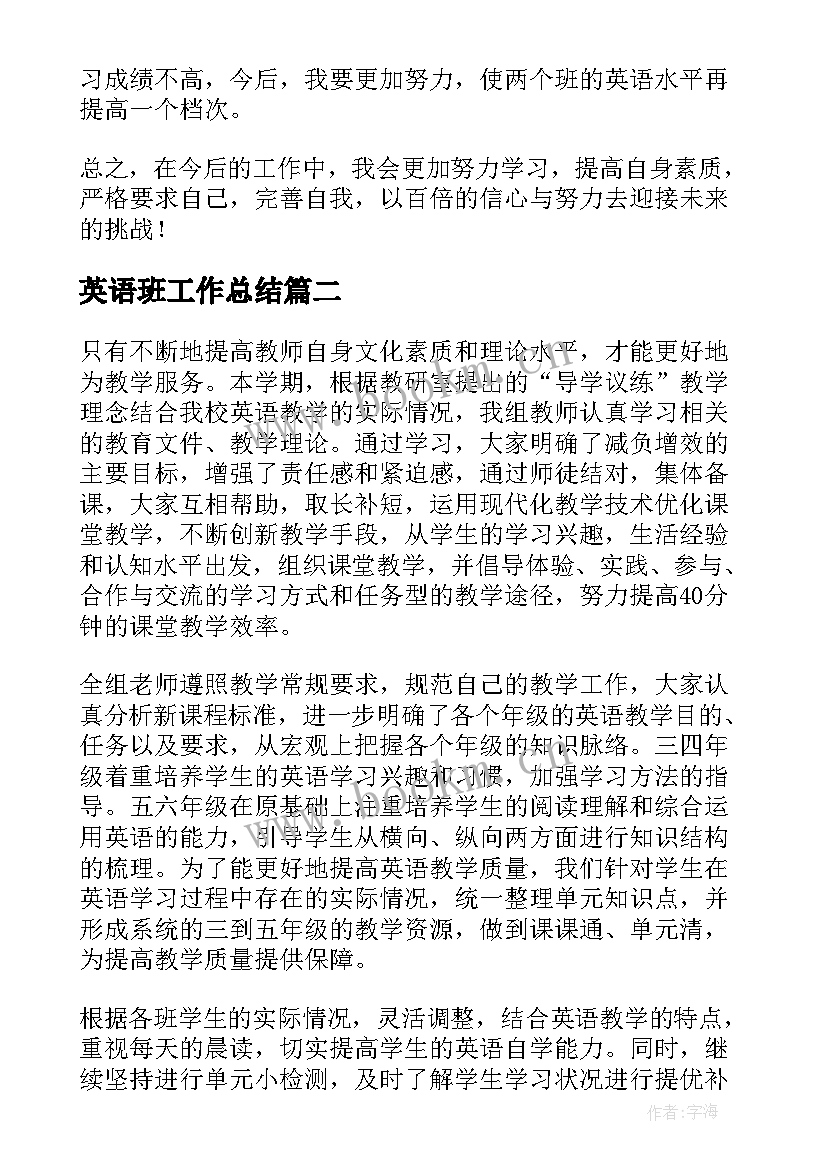 最新英语班工作总结(精选7篇)