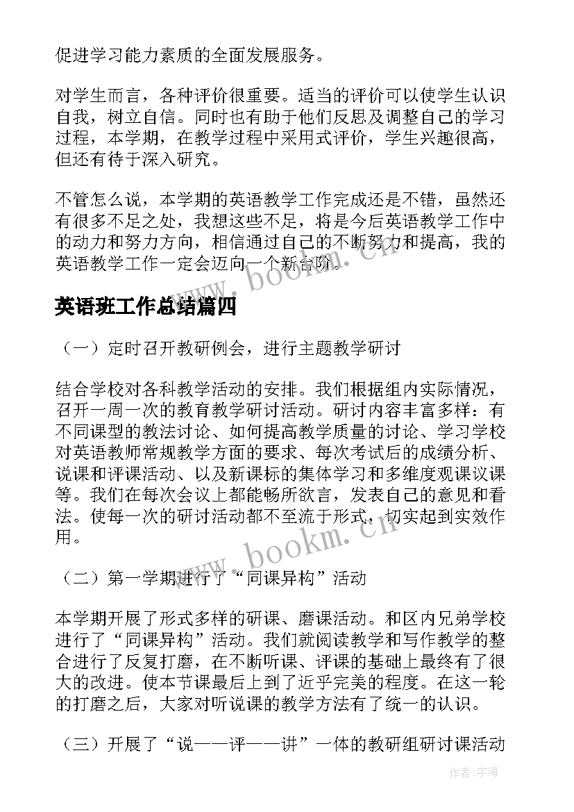 最新英语班工作总结(精选7篇)