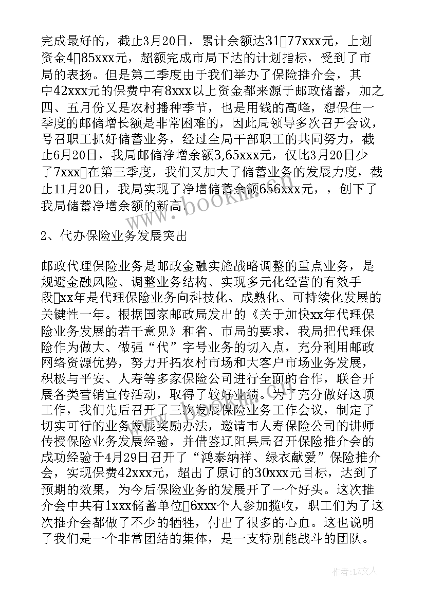 最新邮政工作总结和工作计划 邮政公司工作总结(大全9篇)