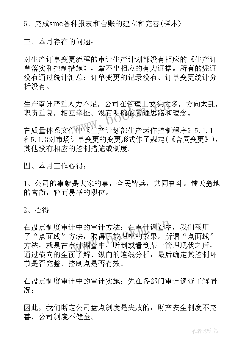 工作总结时间落款格式 月工作总结格式(通用8篇)