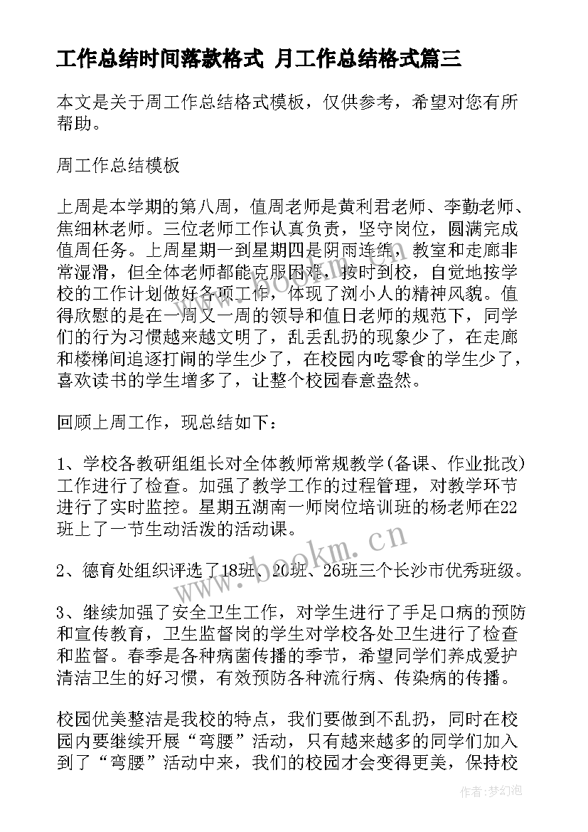 工作总结时间落款格式 月工作总结格式(通用8篇)