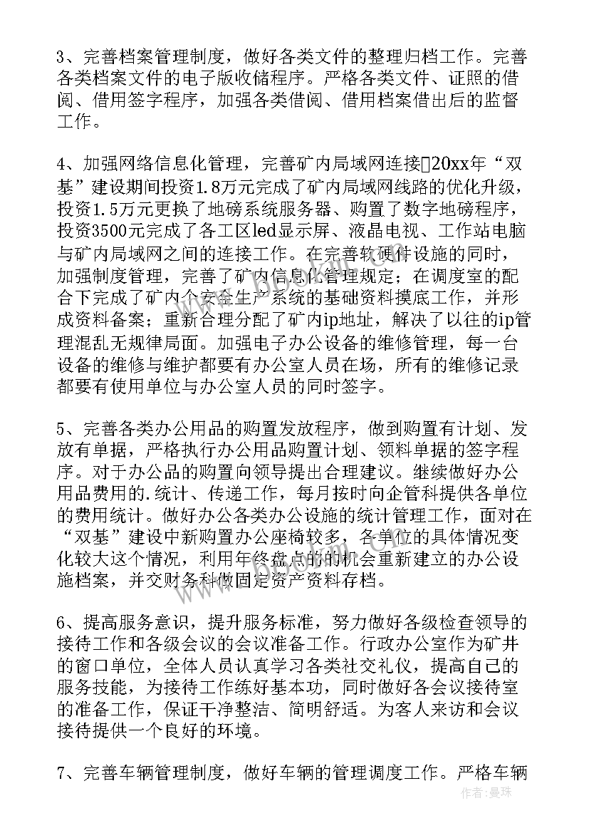 最新办公室安全月工作总结 办公室工作总结(通用10篇)