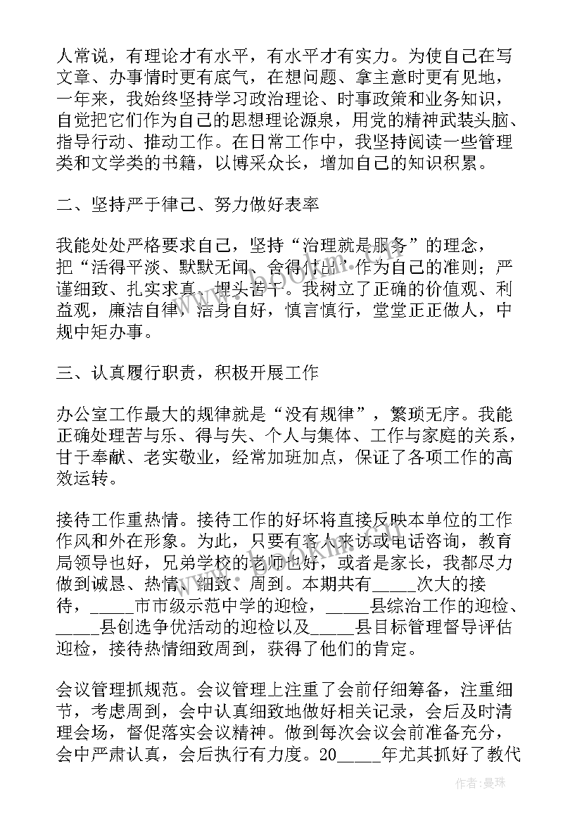 最新办公室安全月工作总结 办公室工作总结(通用10篇)